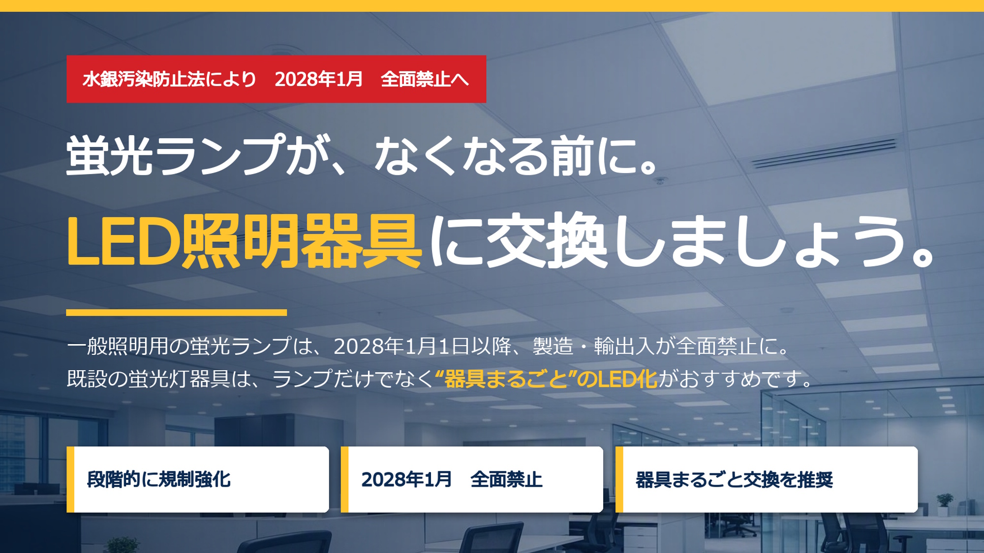 LED照明イメージ